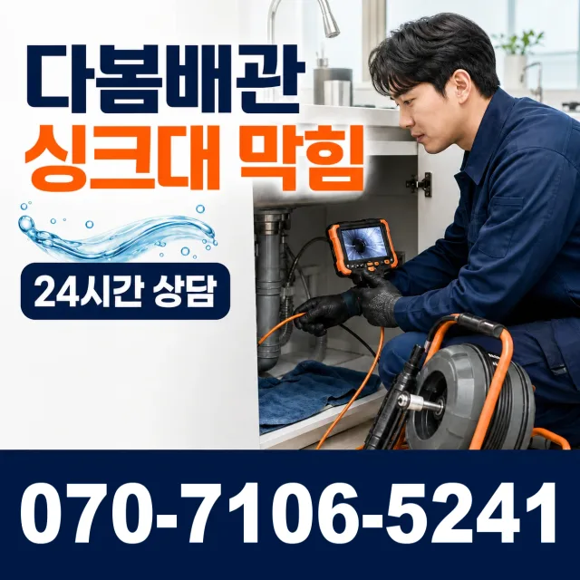 전남광주 신안군 하의면 장병도길 하수구청소 상담 이미지 1