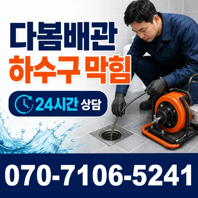 전남광주 신안군 하의면 장병도길 하수구청소 상담 이미지 2