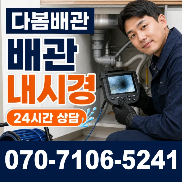 전남광주 신안군 하의면 장병도길 하수구청소 상담 이미지 3