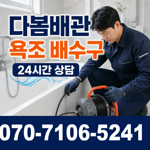전남광주 신안군 하의면 장병도길 하수구청소 상담 이미지 6