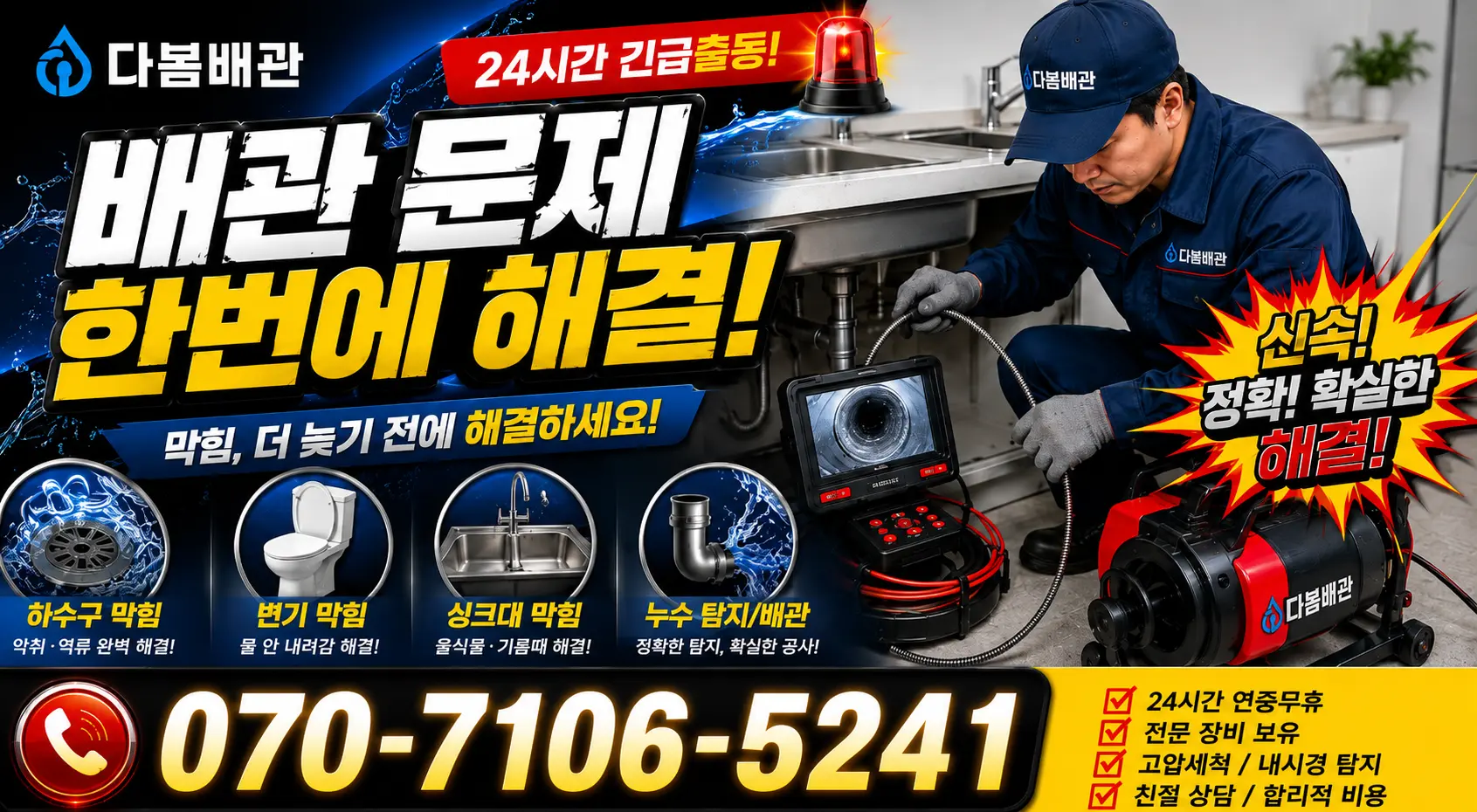 전남광주 신안군 하의면 장병도길 하수구청소 24시간 긴급출동 상담 안내